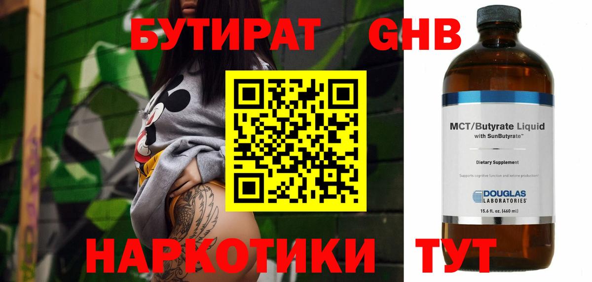 Сорочинск  БУТИРАТ жидкий экстази  Вход с VPN 