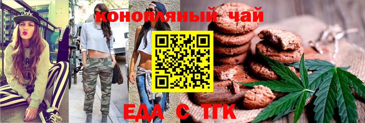 Сорочинск  Печенье с ТГК конопля  Вход с VPN 