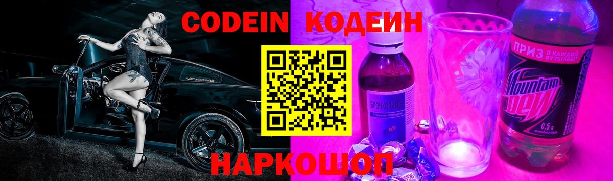 Кодеин напиток Lean (лин)  Codein Purple Drank  Сорочинск  Вход с VPN 