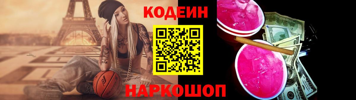 Codein Purple Drank Сорочинск
