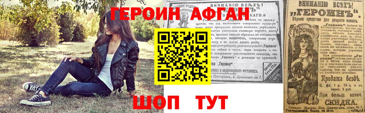 Героин афганец  Вход с VPN  Сорочинск 