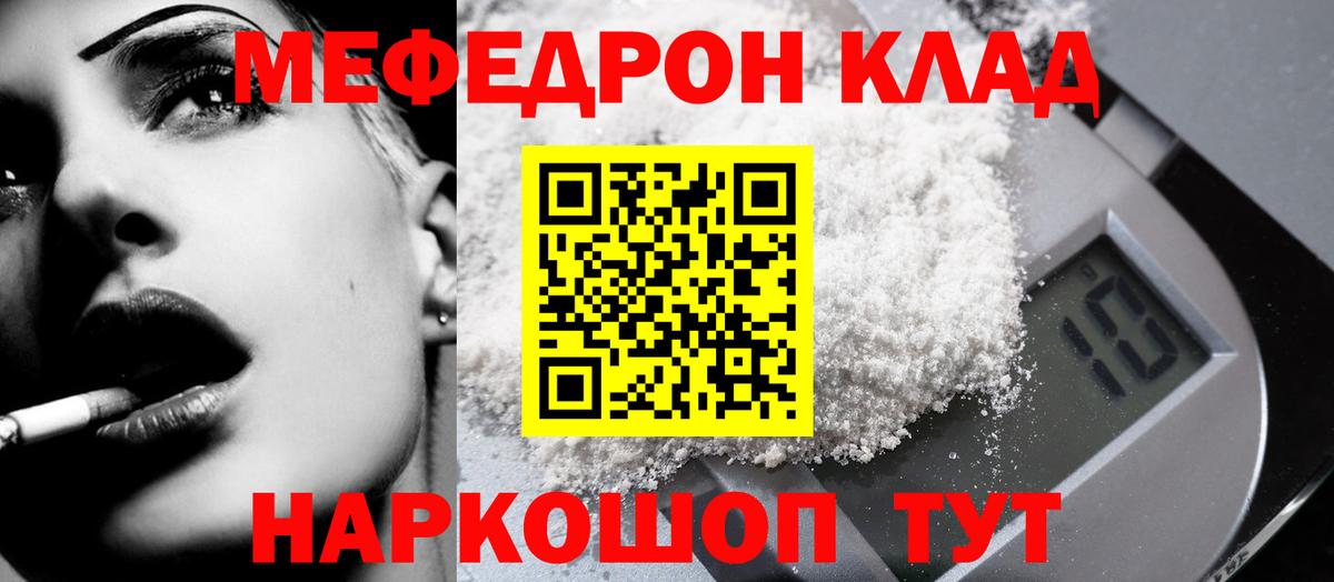 МЕФ кристаллы Сорочинск